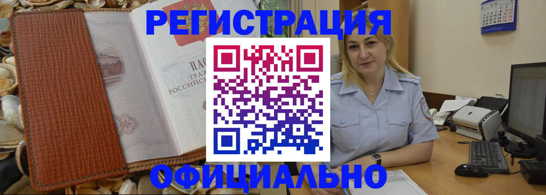 прописка в квартире в Новоалександровске