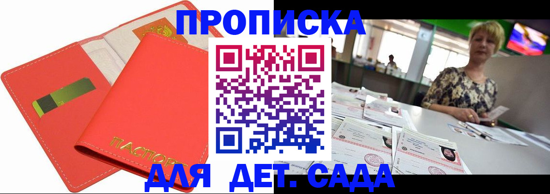 купить прописку в Новоалександровске