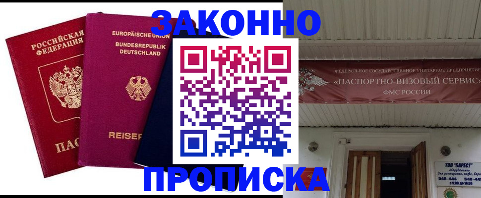 регистрация в Новоалександровске
