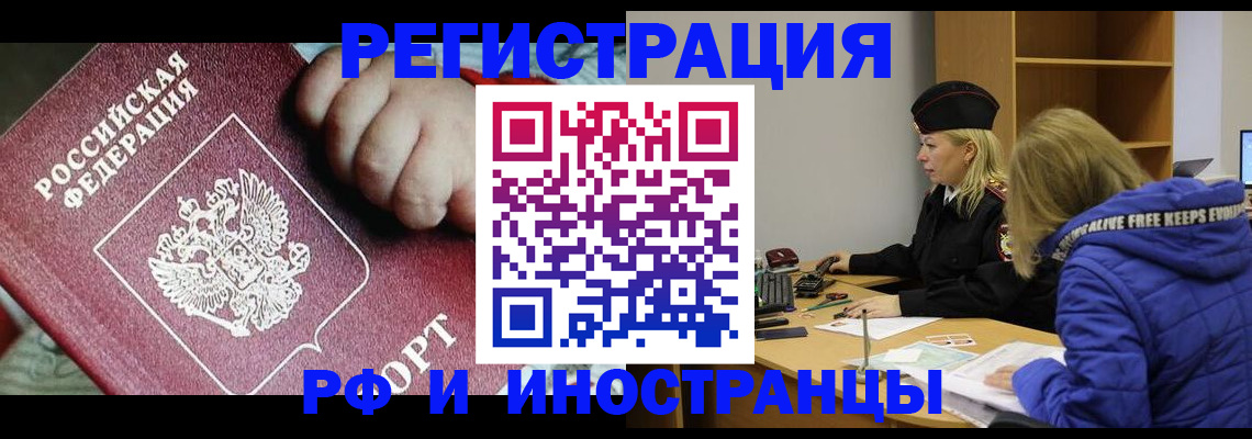 временная регистрация недорого в Новоалександровске